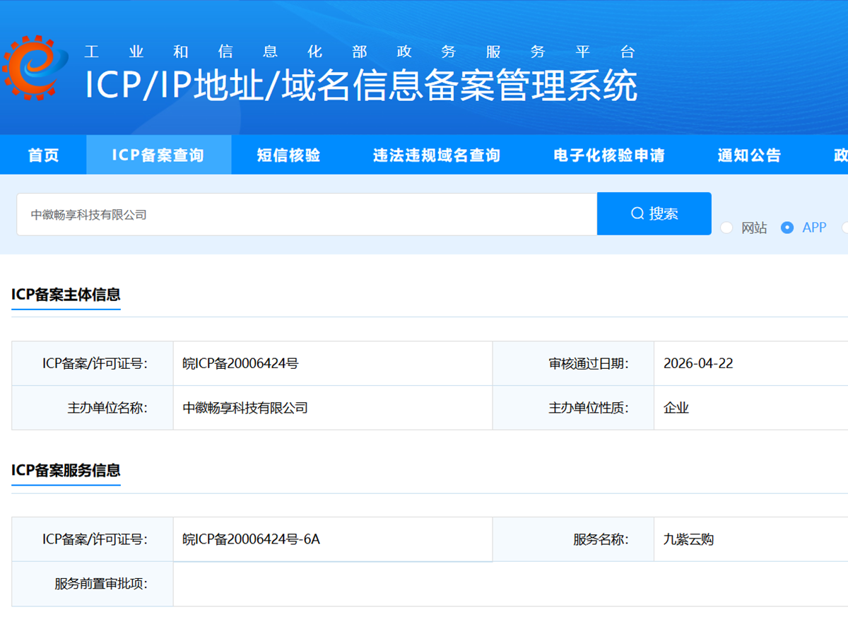 数据里的“长期主义”：从九紫云购备案公示看其跨越经营周期的实力