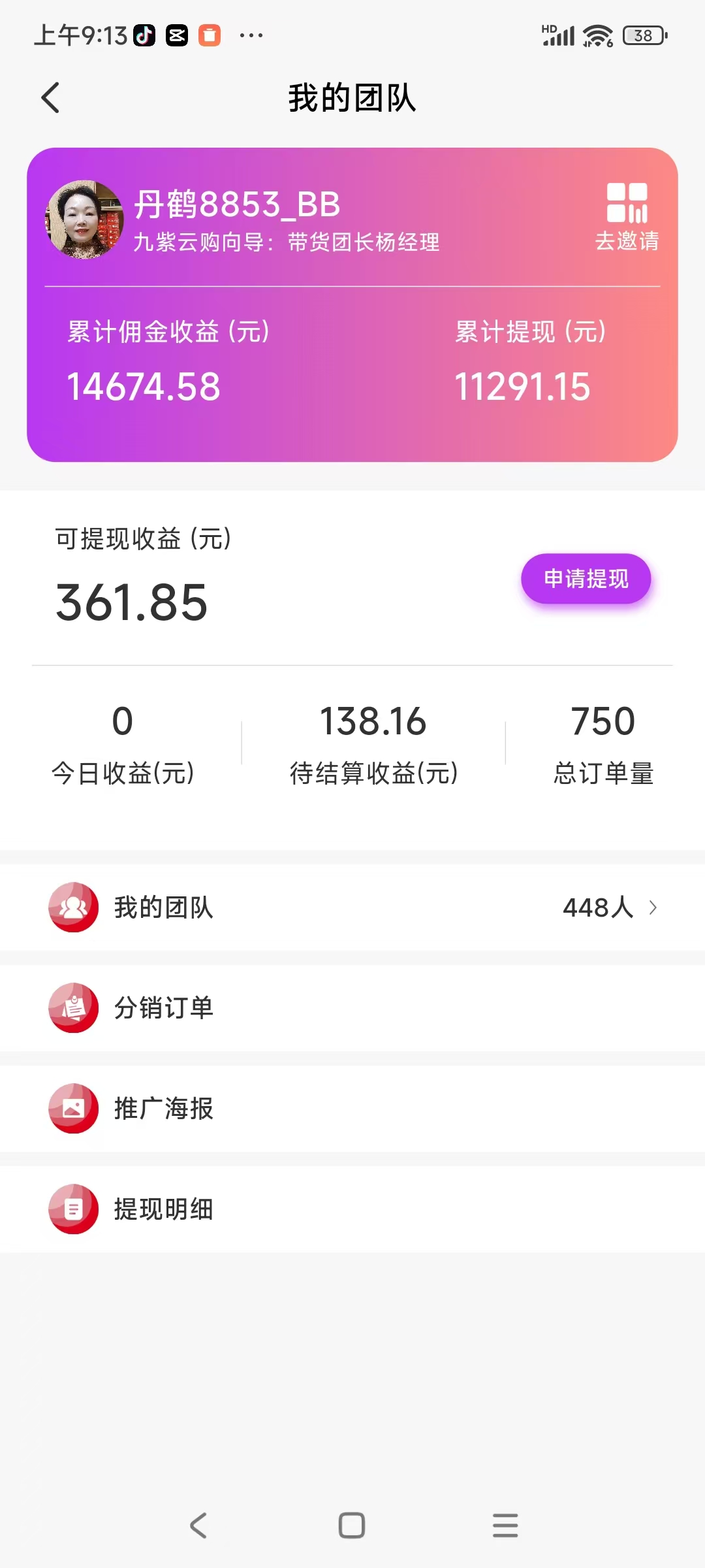 丹鹤8853九紫云购团长后台收益截图